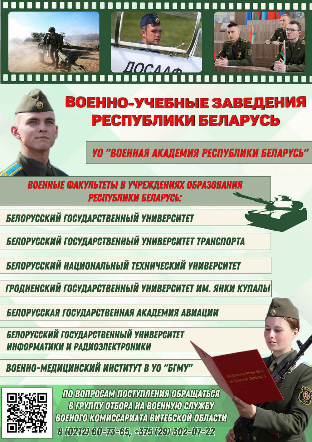 Служба в Вооруженных Силах Республики Беларусь - Архив новостей - Средняя  школа №40 г. Витебска имени М.М. Громова